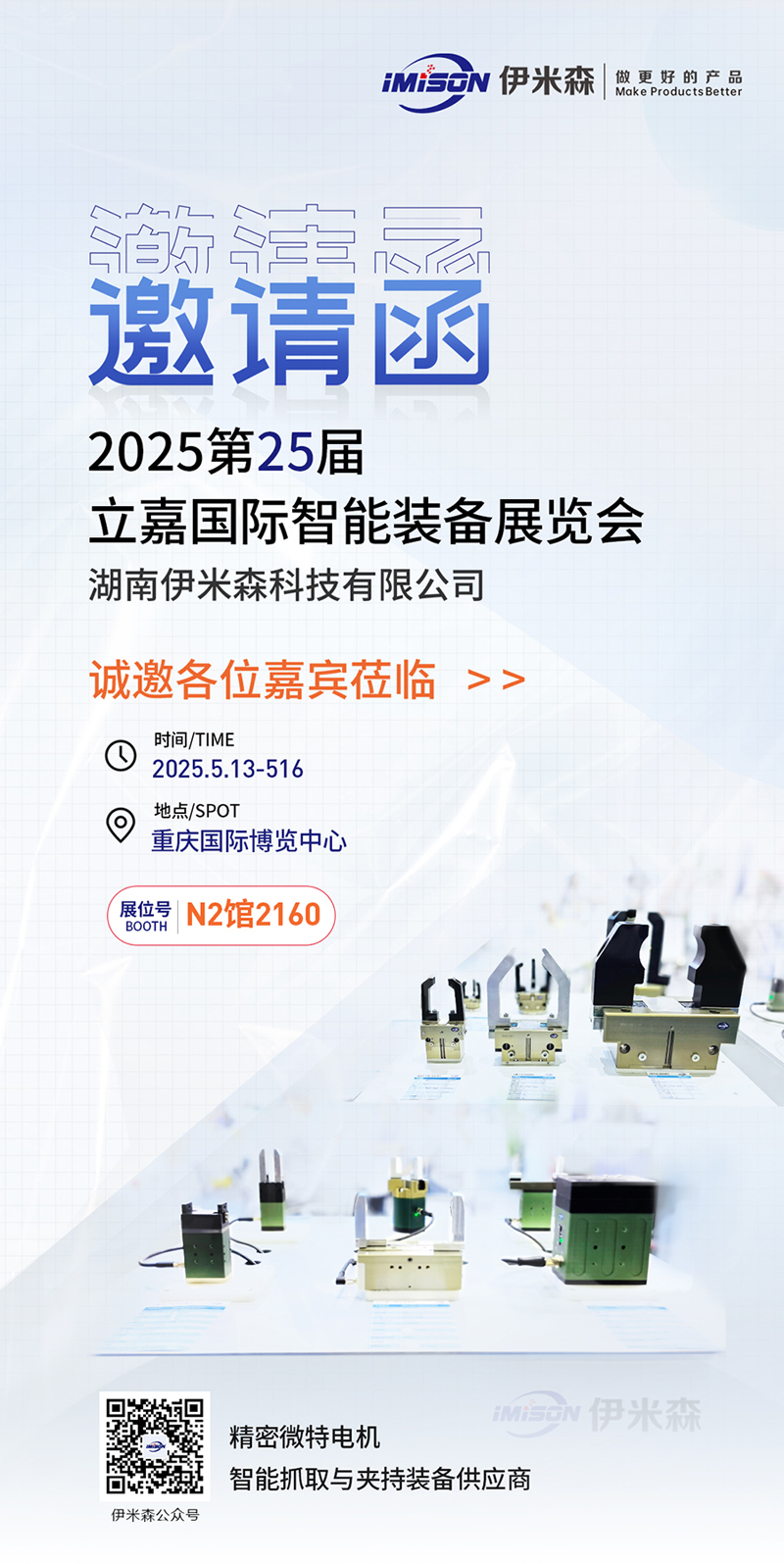 2025重慶展會邀請函.jpg